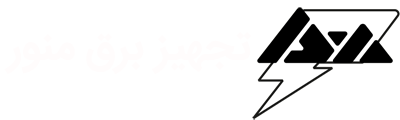 تجهیز منور